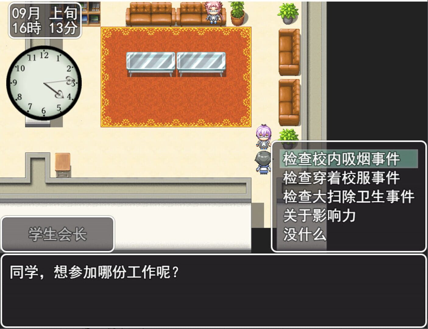 The Golden Time in High School - Screenshot