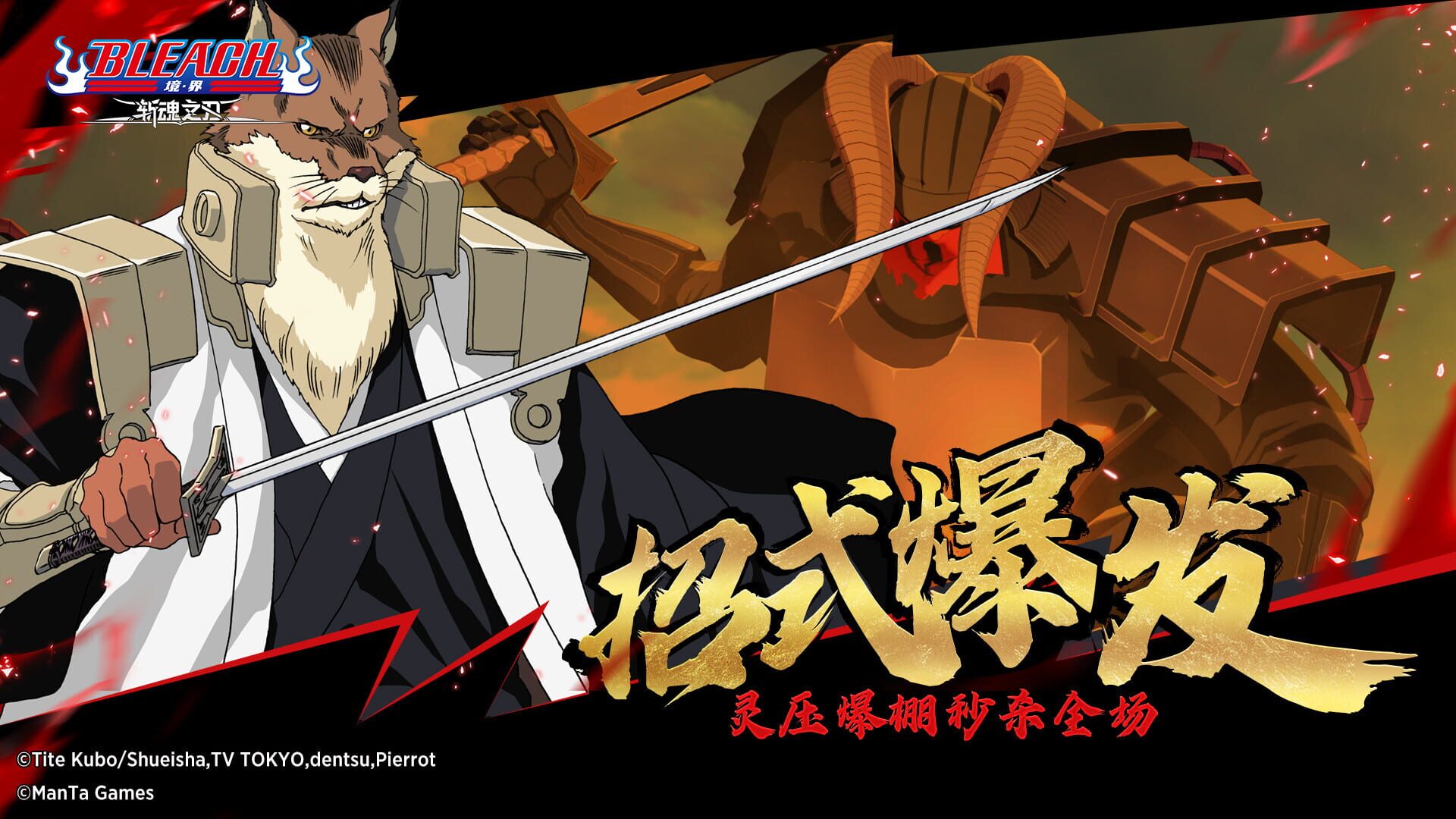 Bleach - Screenshot