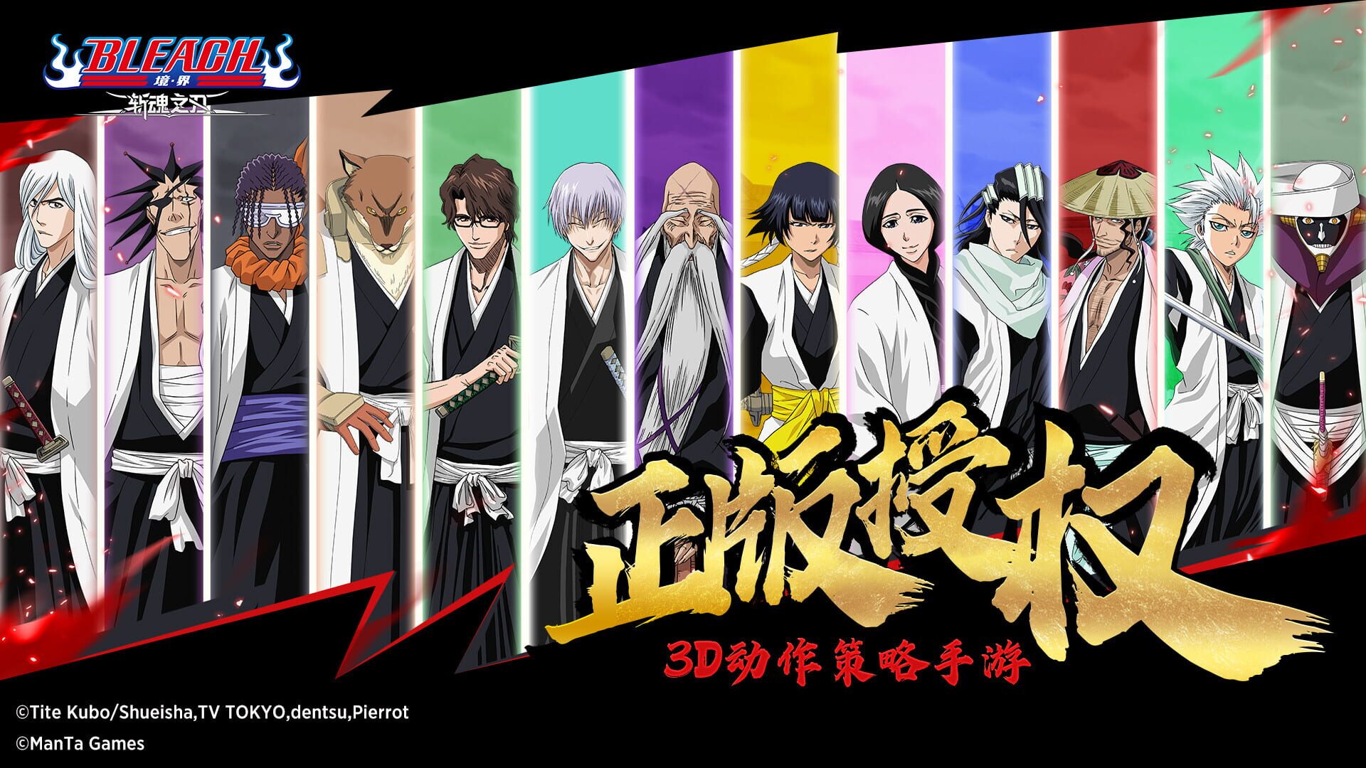 Bleach - Screenshot