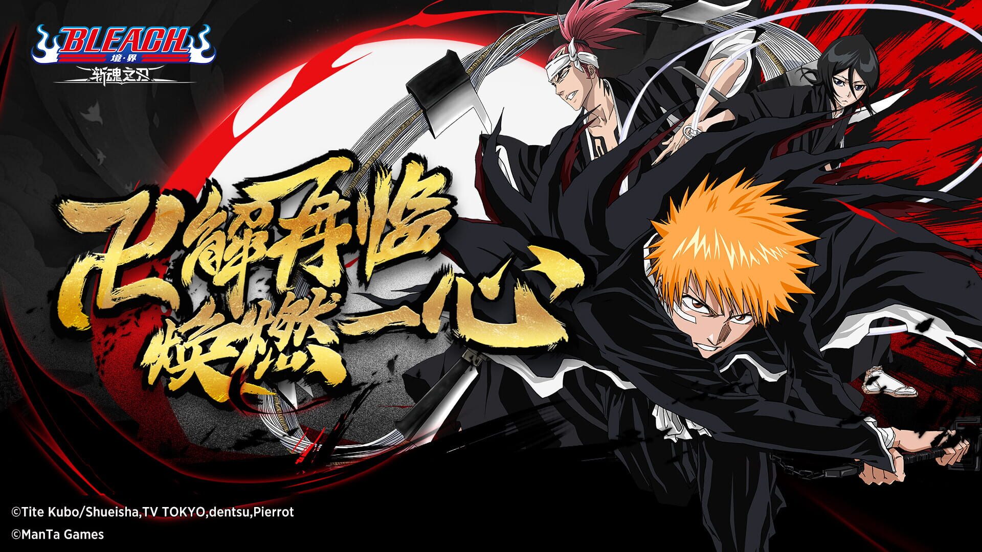 Bleach - Screenshot