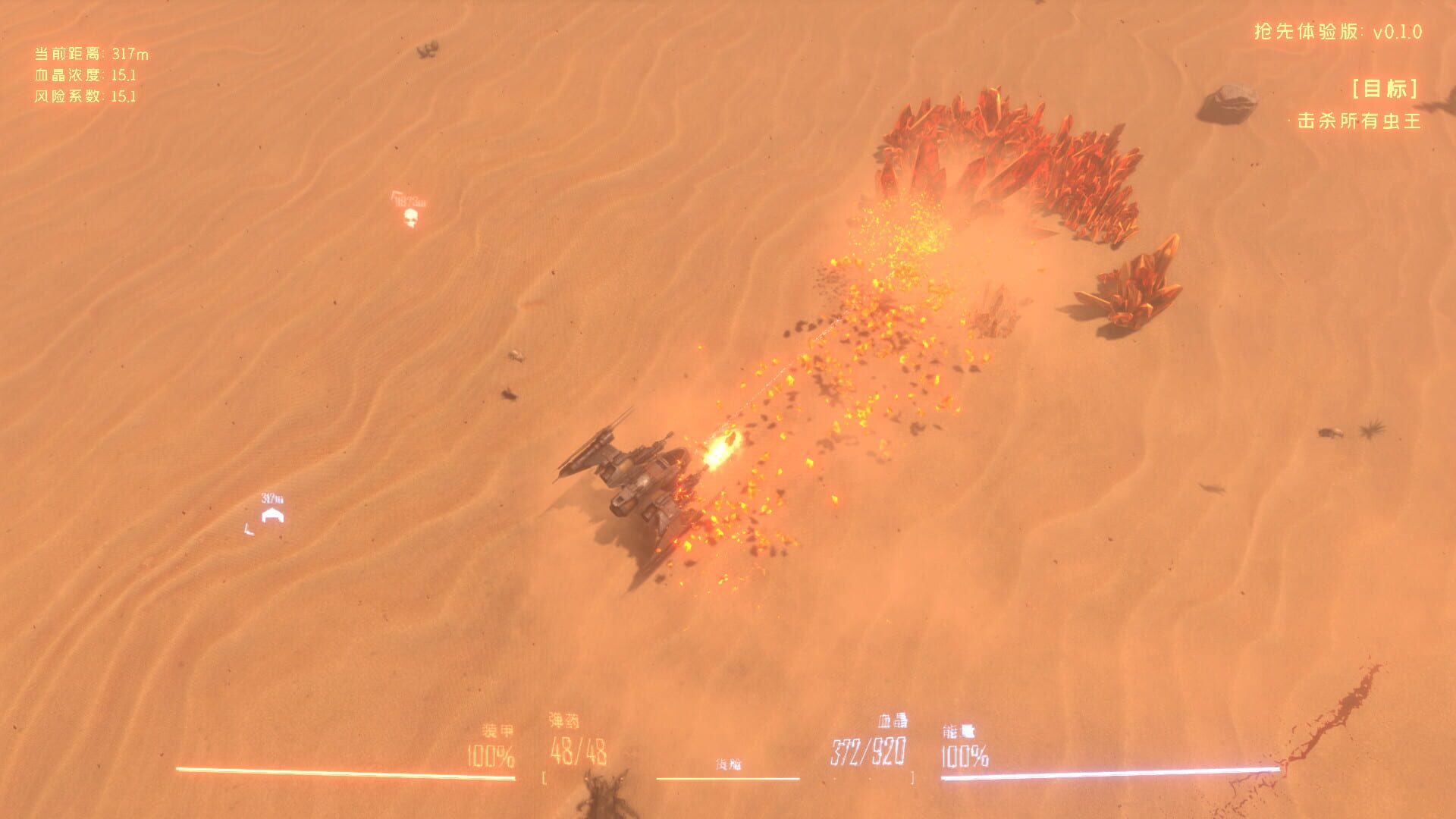 Insect Swarm - Screenshot