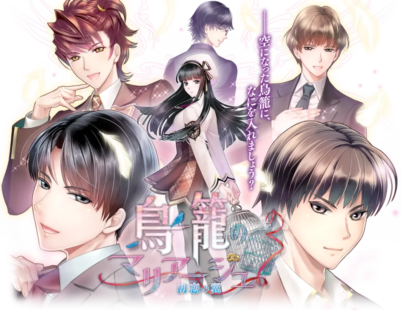 Torikago no Marriage: Hatsukoi no Tsubasa