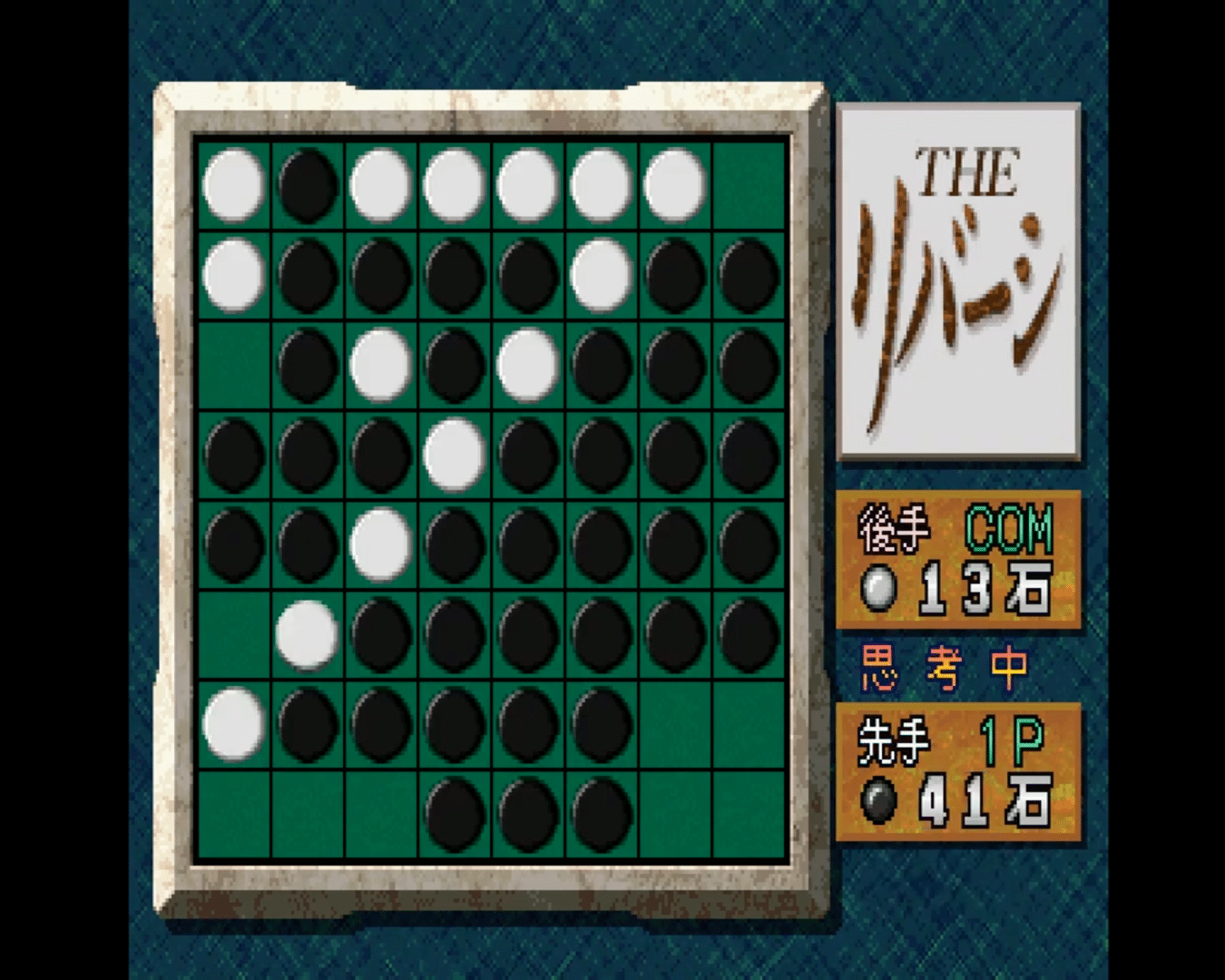 Simple 1500 Series Vol. 4: The Reversi screenshot