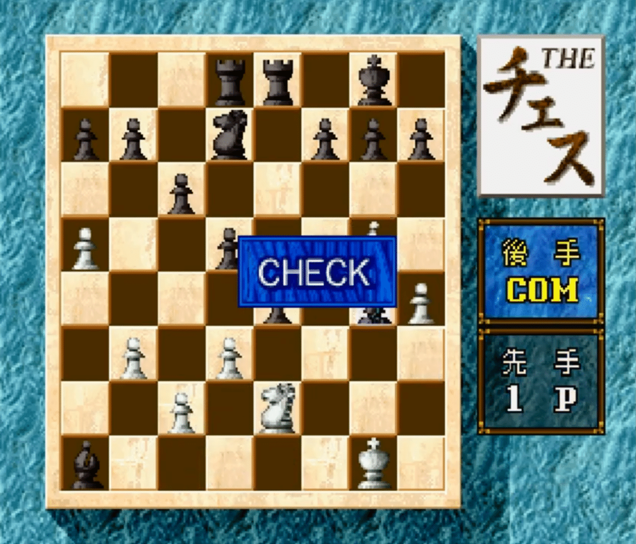 Simple 1500 Series: Vol.9 - The Chess screenshot