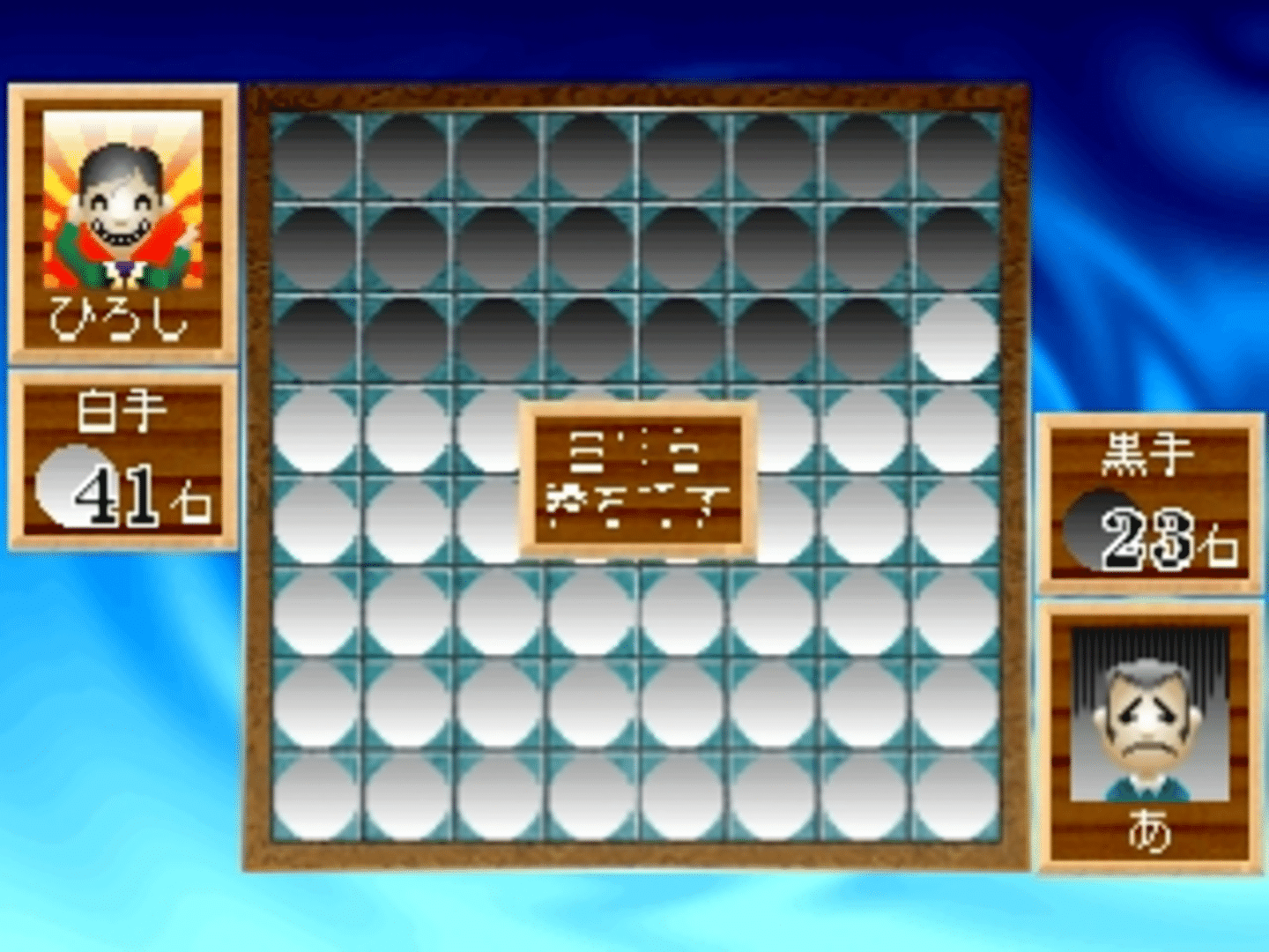 Simple 1500 Series Vol. 41: The Reversi 2 screenshot