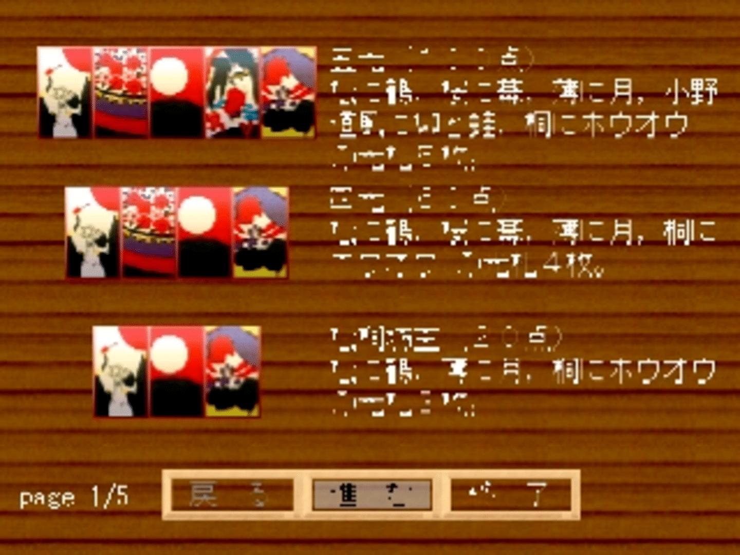 Simple 1500 Series Vol. 43: The Hanafuda 2 screenshot