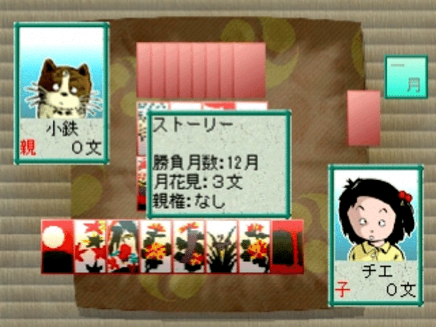 Simple Characters 2000 Series Vol. 04: Jarinko Chie - The Hanafuda screenshot