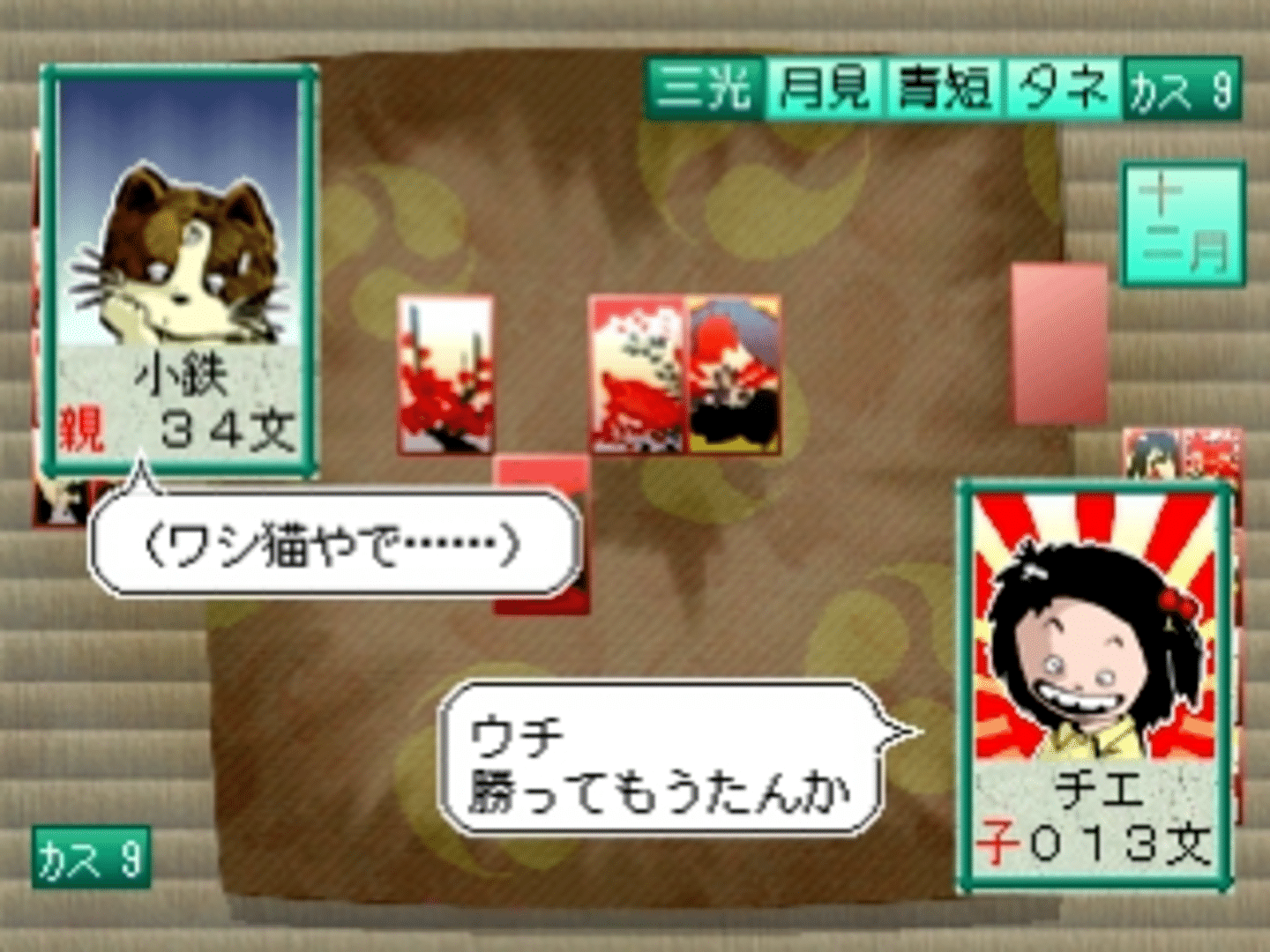 Simple Characters 2000 Series Vol. 04: Jarinko Chie - The Hanafuda screenshot