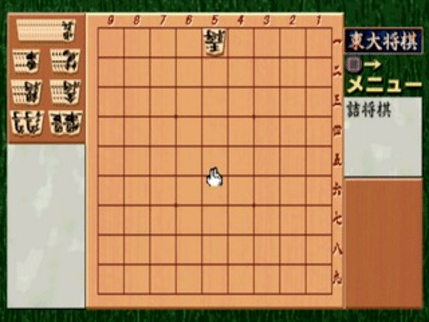 Saikyou Todai Shogi screenshot