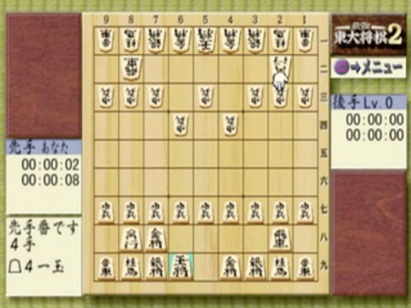 Saikyou Todai Shogi 2 screenshot