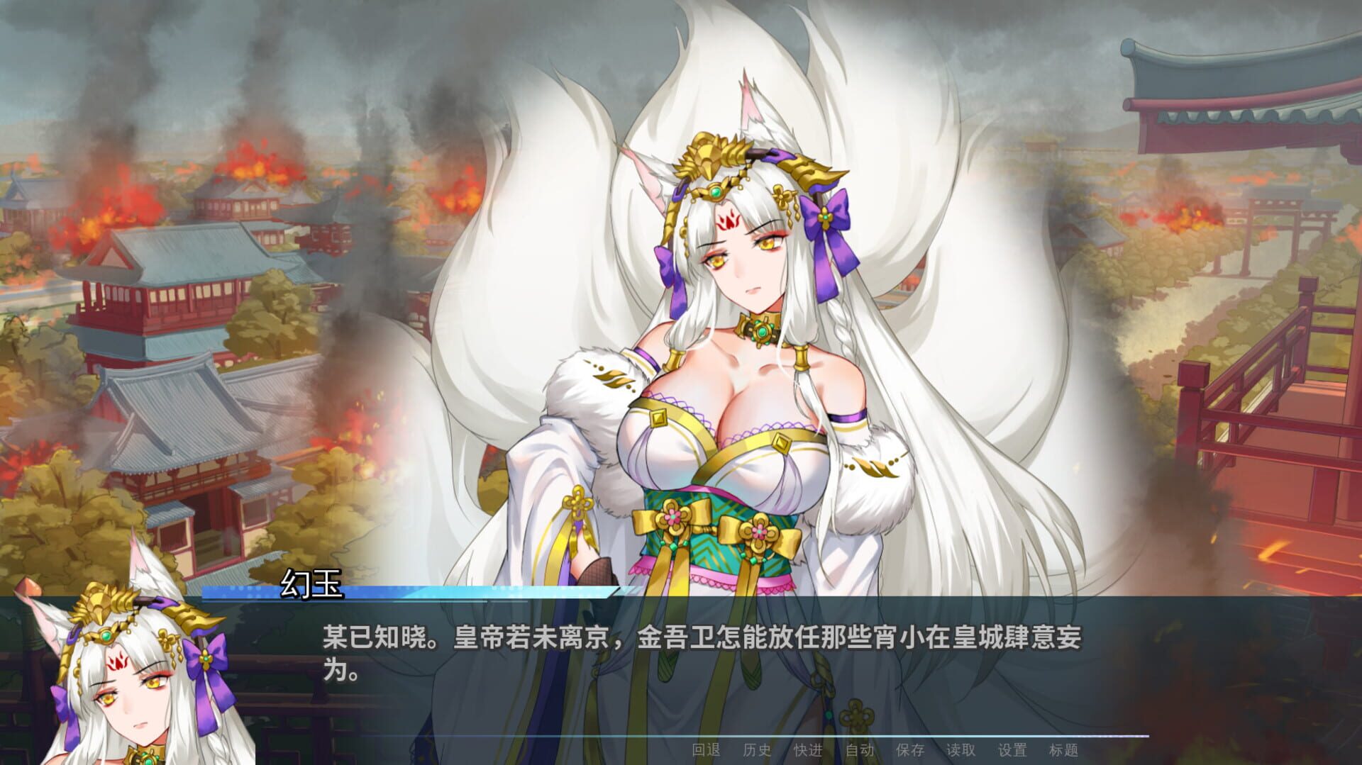 Heaven's Fox - Screenshot