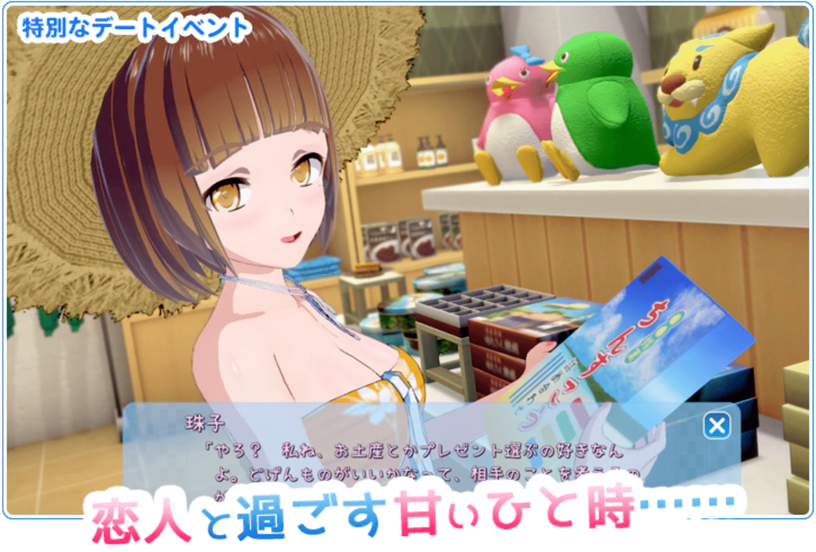 Koikatsu Sunshine screenshot