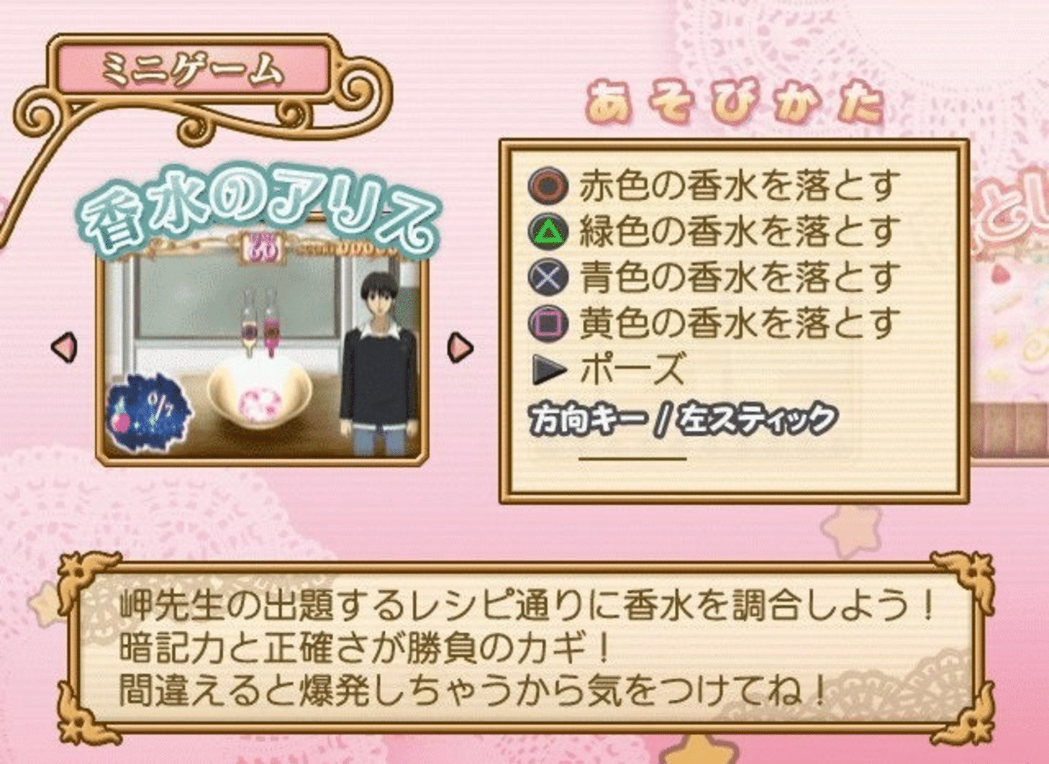 Gakuen Alice: Kira-kira Memory Kiss screenshot