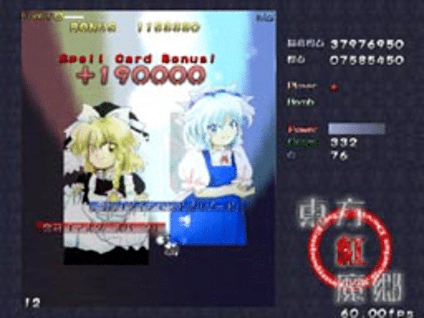 Touhou Koumakyou: The Embodiment of Scarlet Devil screenshot