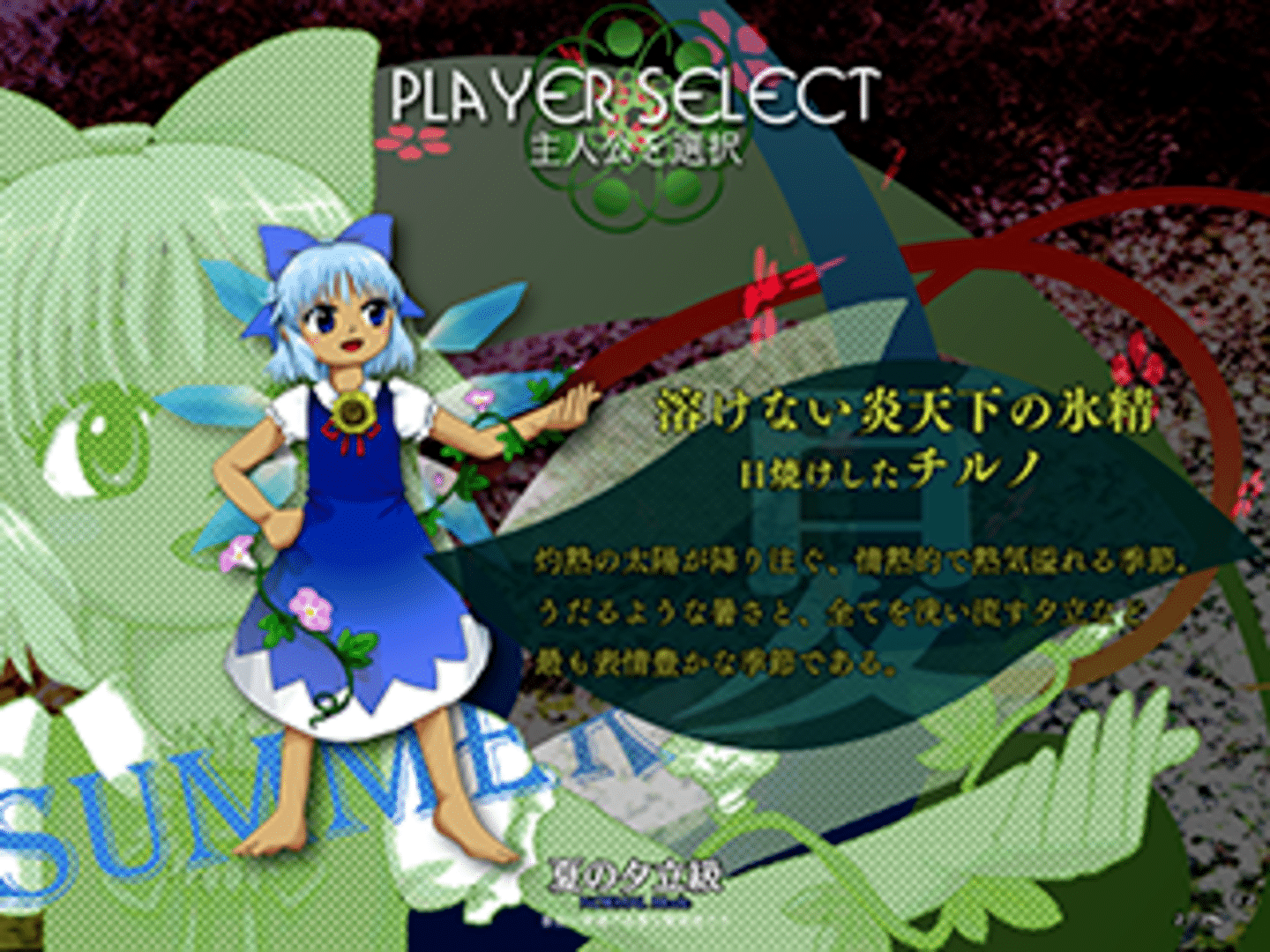 Touhou Tenkuushou: Hidden Star in Four Seasons screenshot