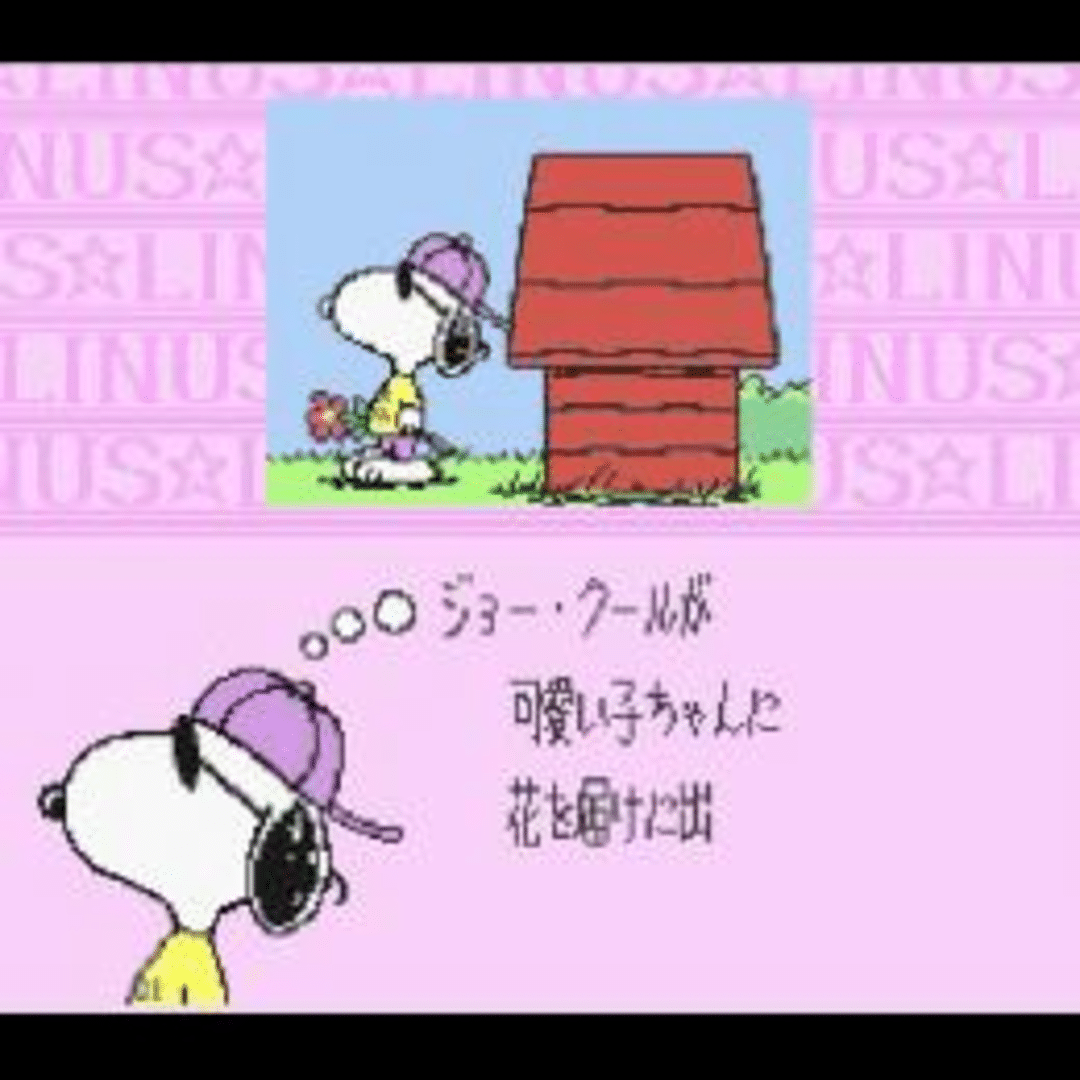 Snoopy Concert screenshot