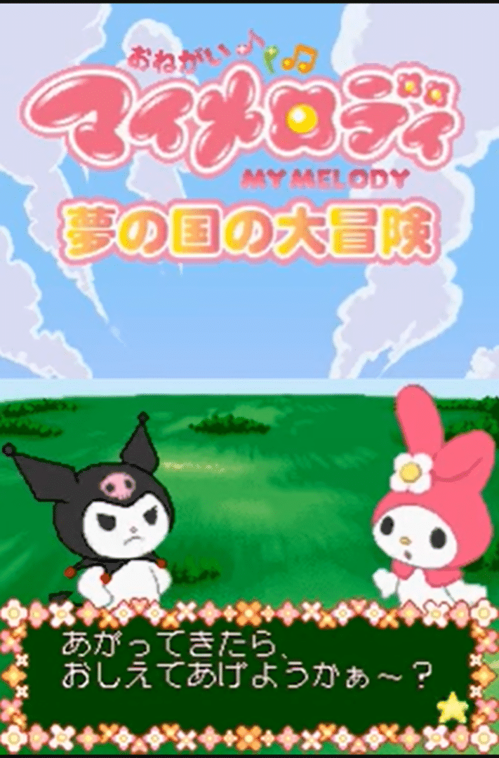 Onegai My Melody: Yume no Kuni no Daibouken screenshot