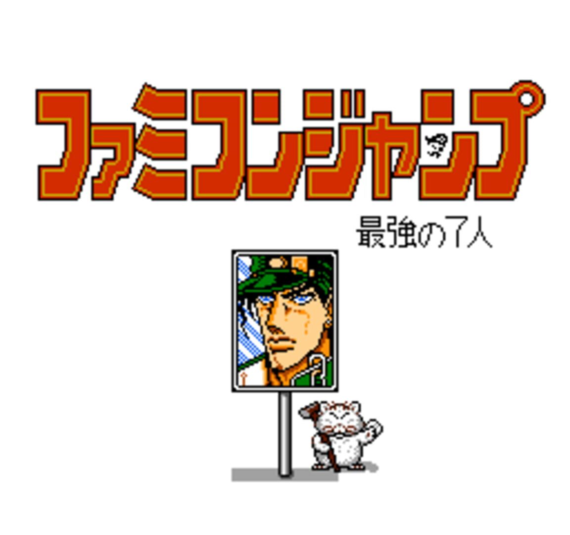 Captura de pantalla - Famicom Jump II: Saikyou no 7-nin