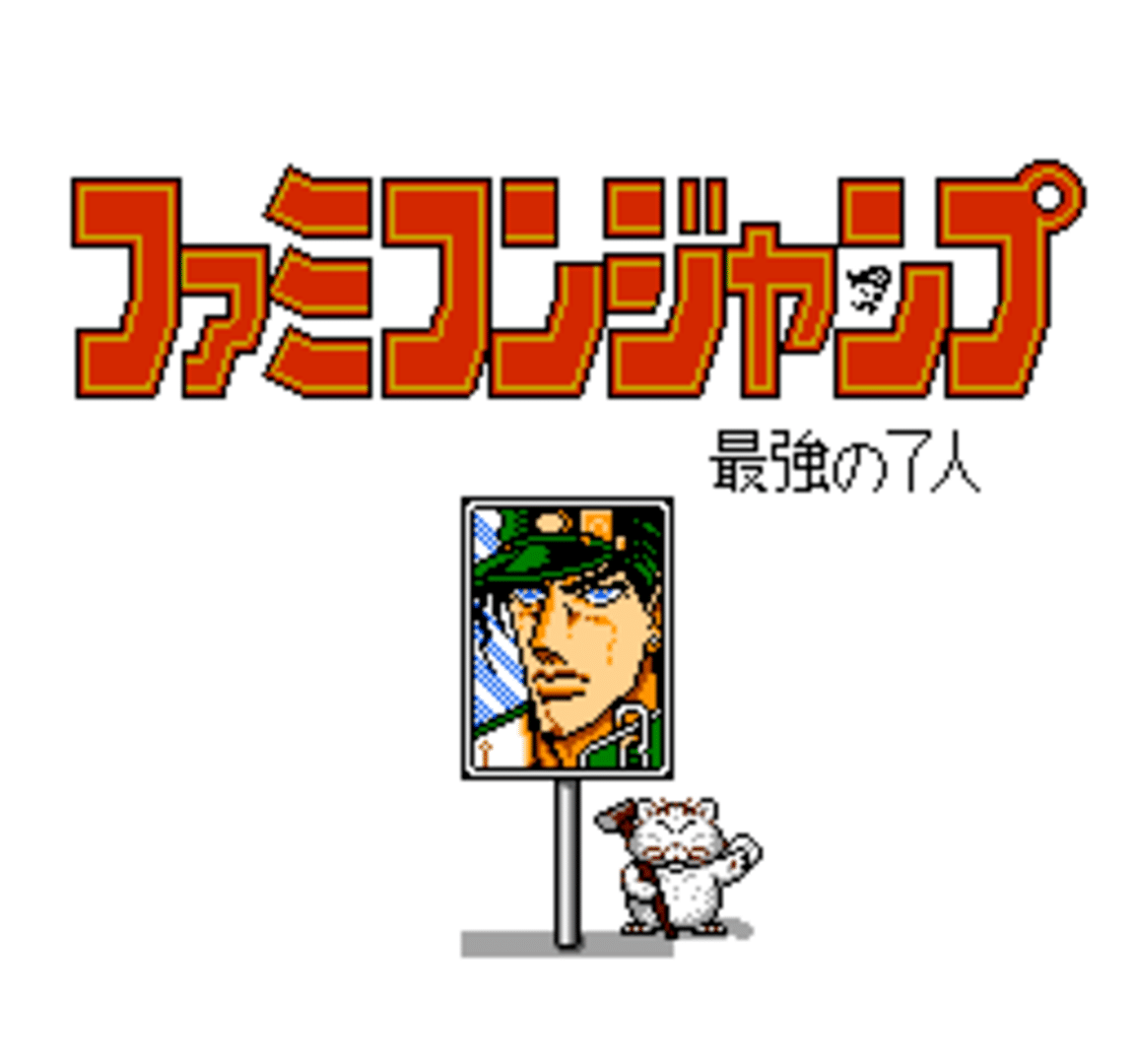 Famicom Jump II: Saikyou no 7-nin screenshot