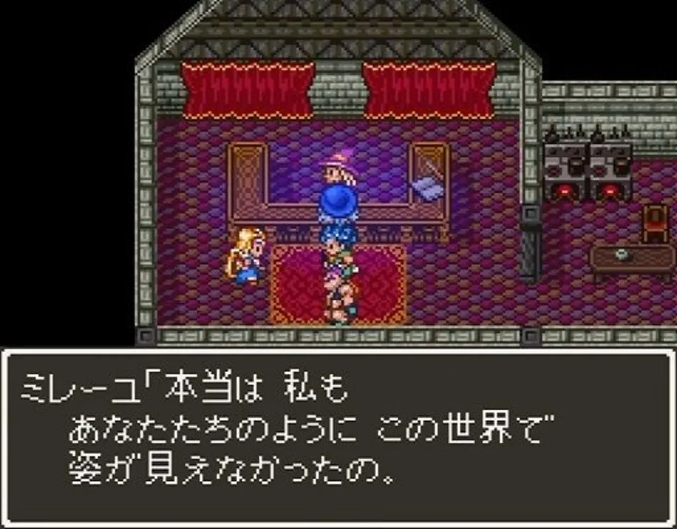 Captura de pantalla - Dragon Quest VI: Maboroshi no Daichi