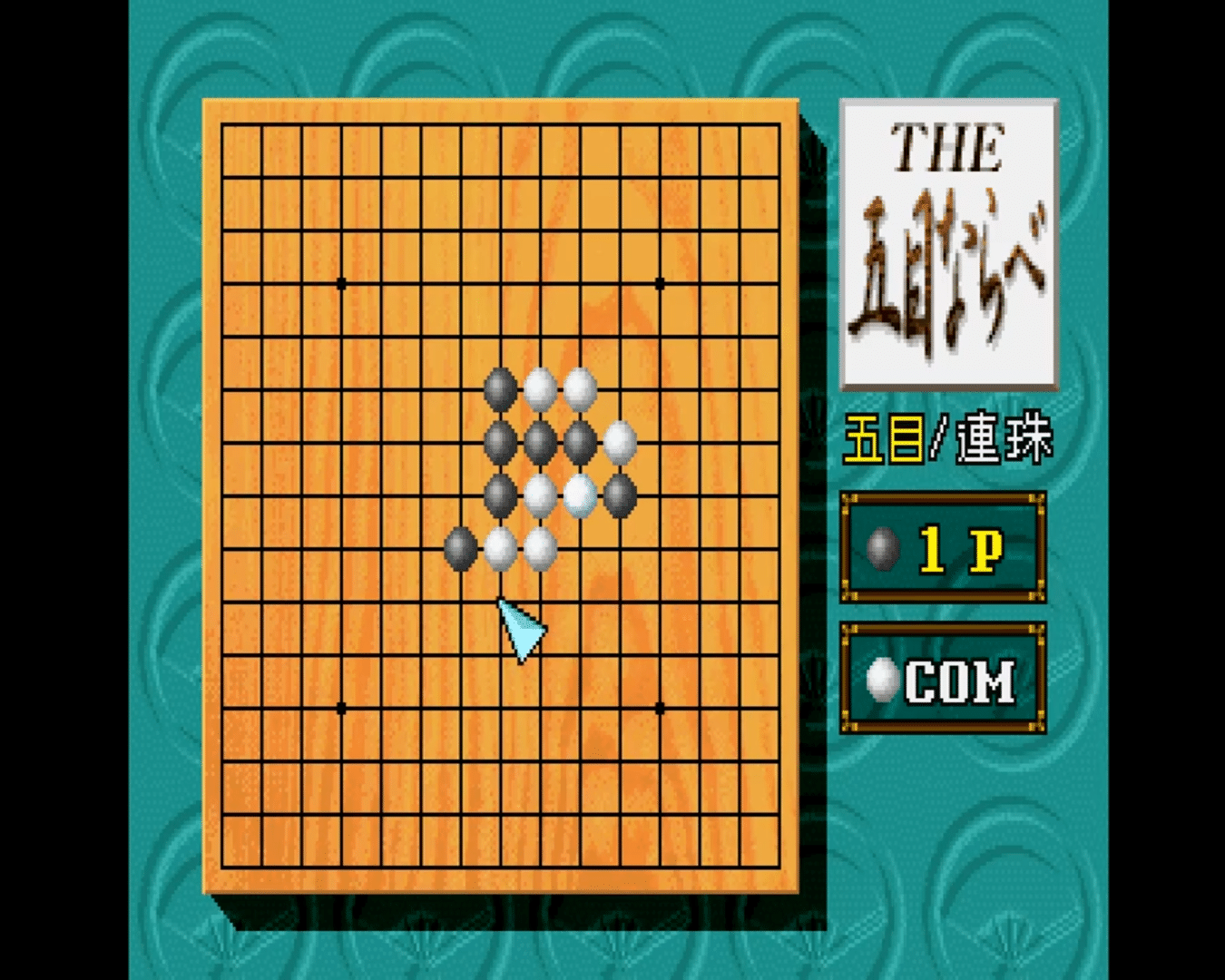 Simple 1500 Series Vol. 3: The Gomoku Narabe screenshot