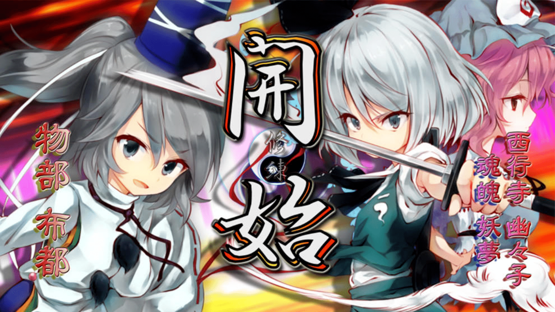 Mononobe no Futo to Muttsu no Shiren screenshot