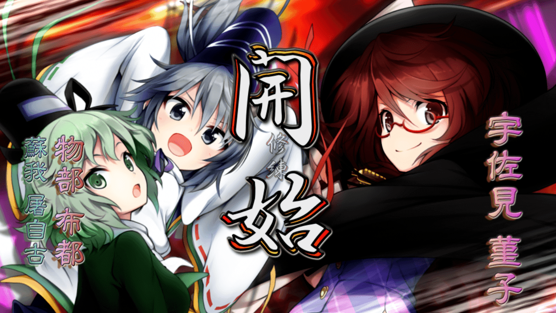 Touhou Genso Wanderer: Mononobe no Futo to Nanatsu no Shiren - Fushigi no Gensoukyou TOD Another Story screenshot