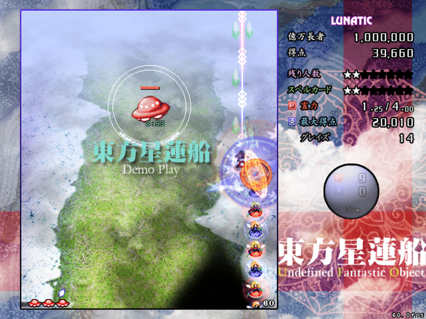 Touhou Seirensen: Undefined Fantastic Object screenshot