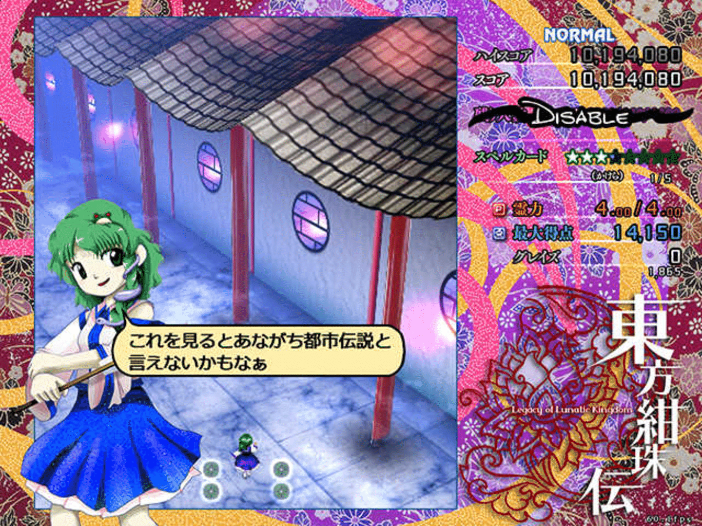 Touhou Kanjuden: Legacy of Lunatic Kingdom screenshot