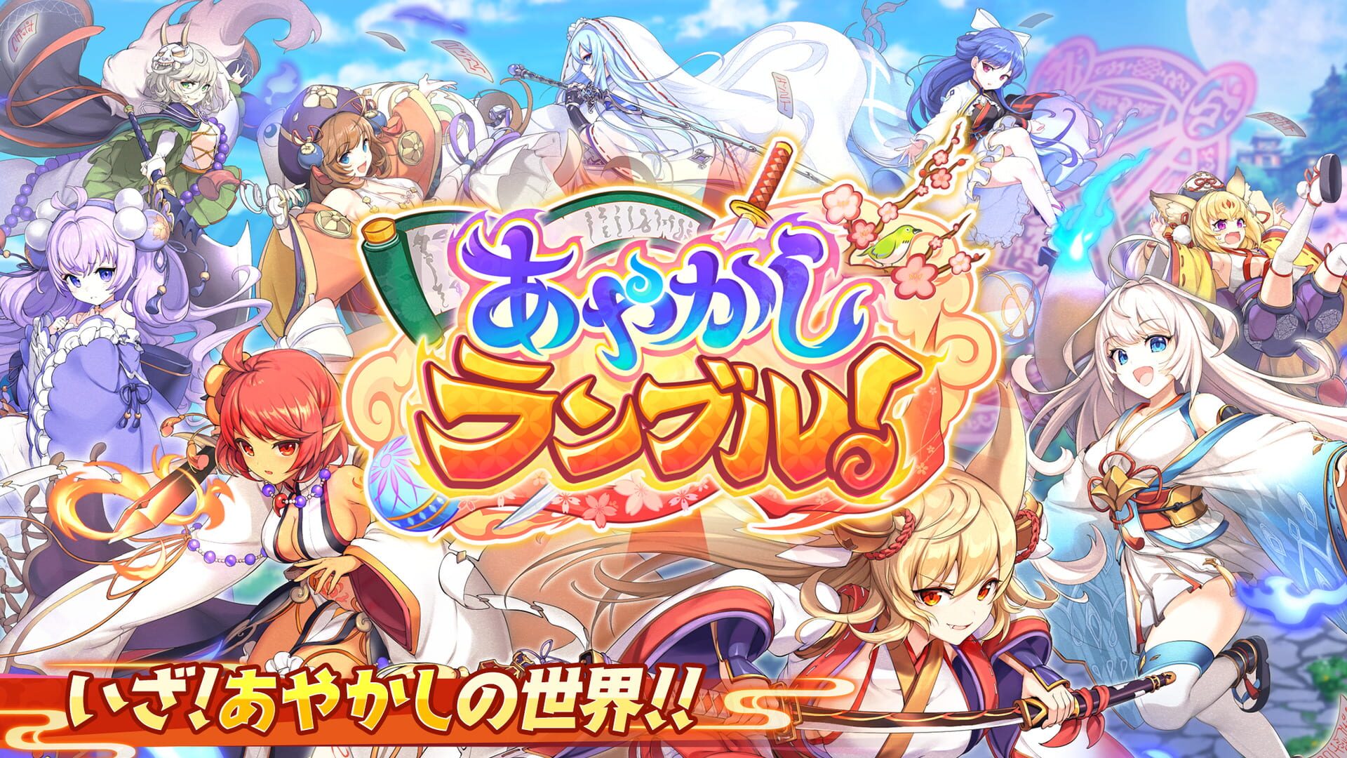Ayakashi Rumble - Screenshot