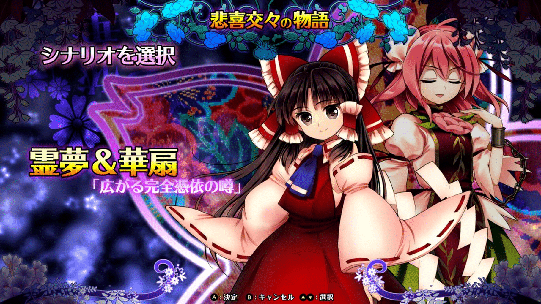 Touhou Hyouibana: Antinomy of Common Flowers screenshot