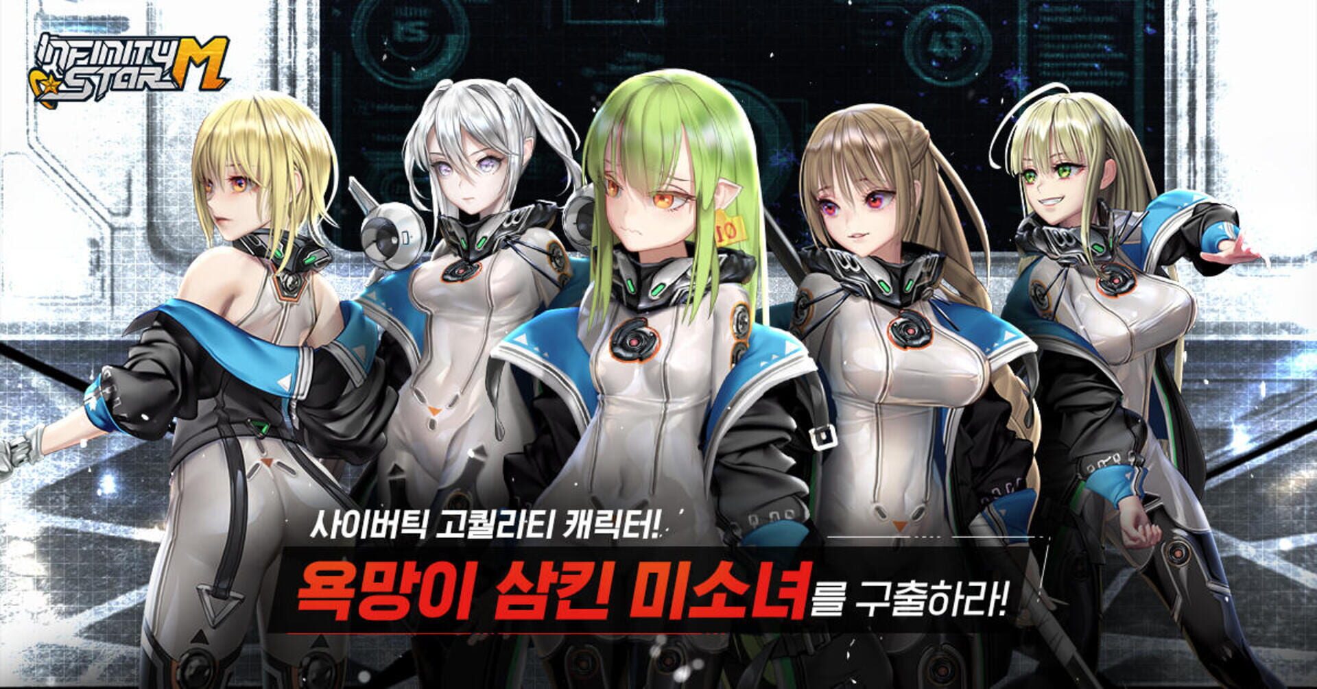 Infinity Star M - Screenshot