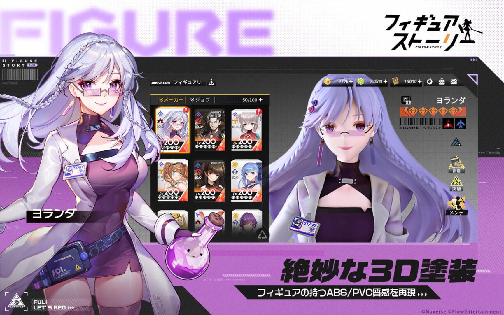 Figure Story - Screenshot