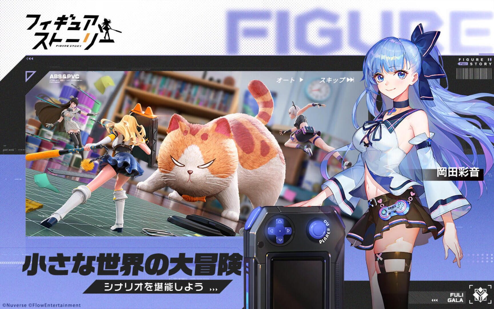 Figure Story - Screenshot