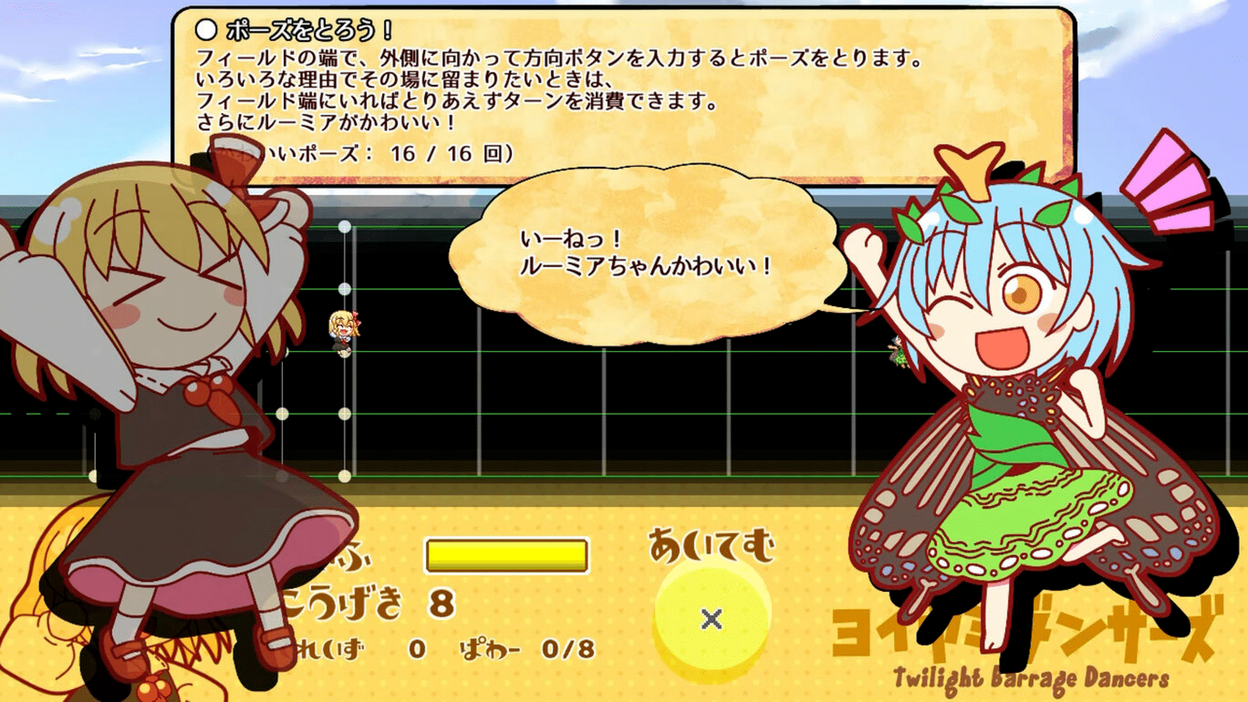 Yoiyami Dancers screenshot