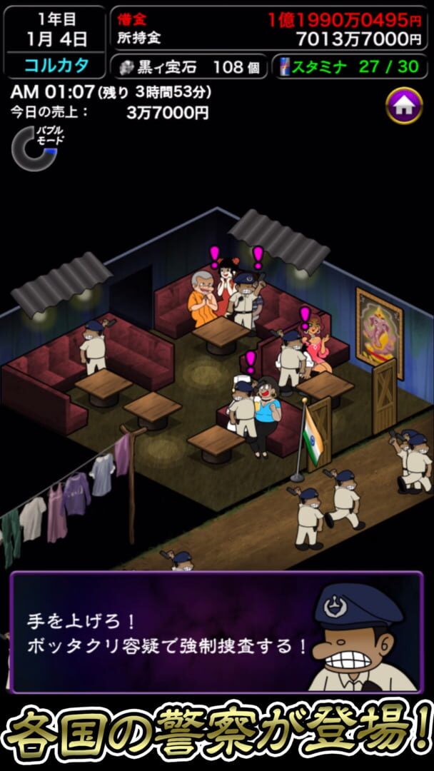 Boku no Bottakuri Bar 3: Sekai shinshutsu-hen - Screenshot