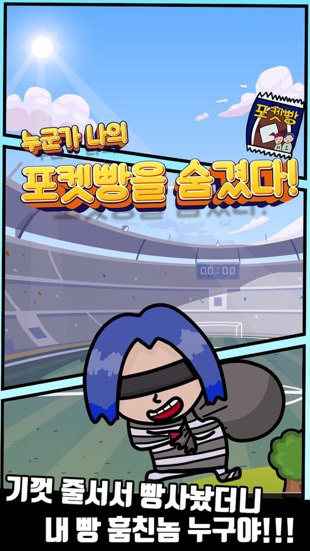 Poketppangeul Sumgyeotda - Screenshot