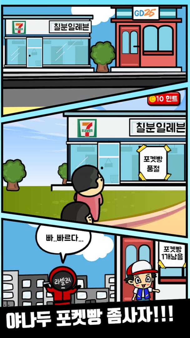 Poketppangeul Sumgyeotda - Screenshot