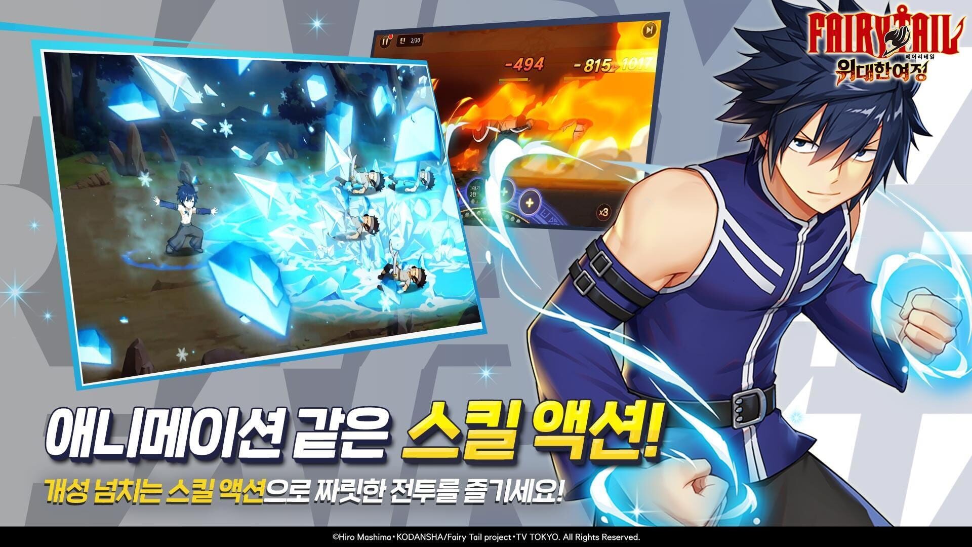 Fairy Tale - Screenshot