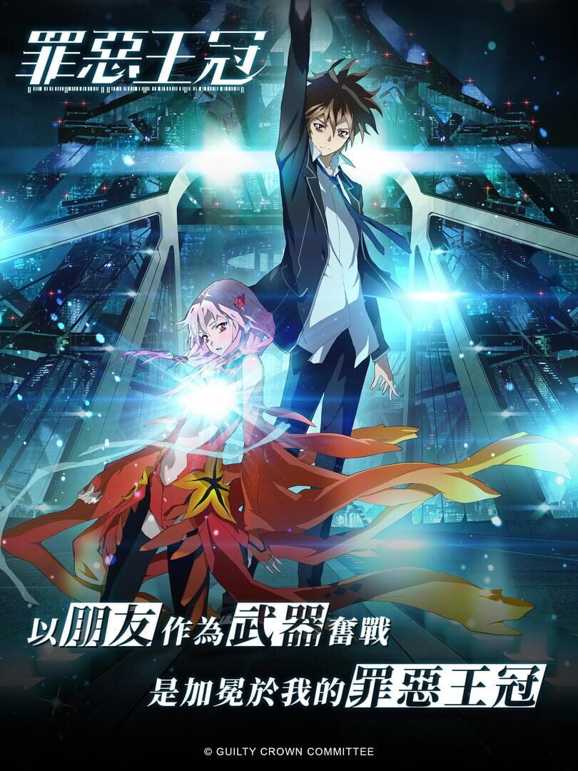 Guilty Crown - Screenshot