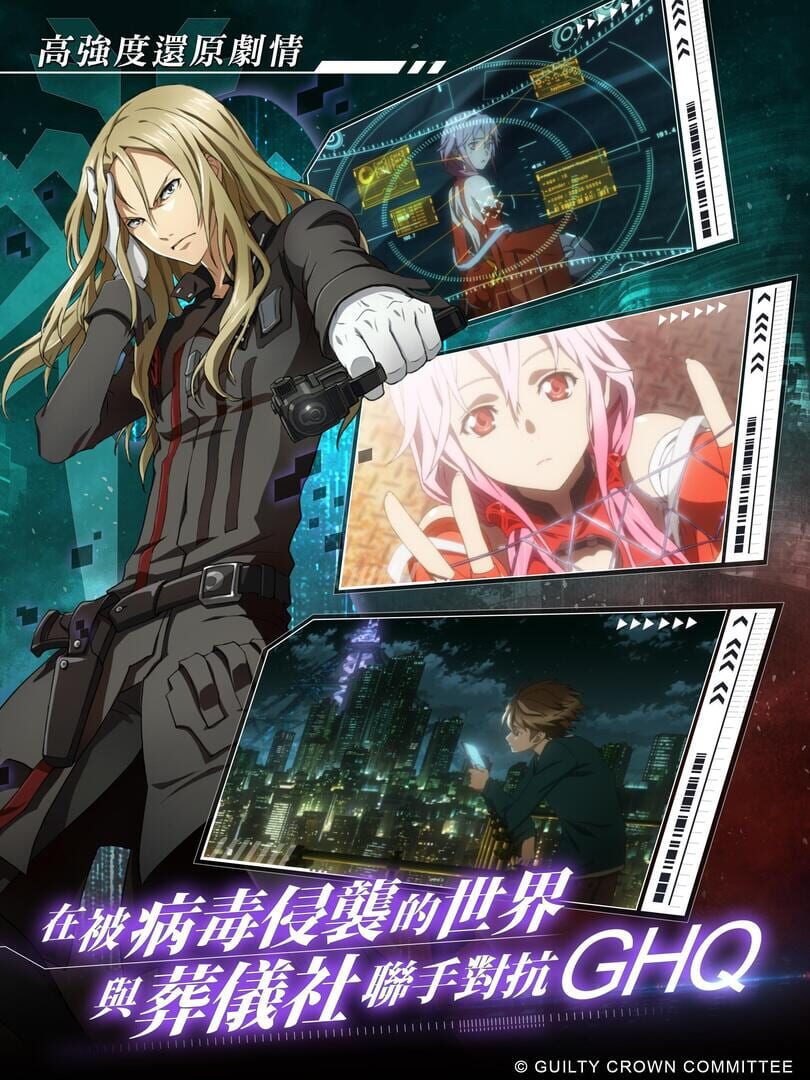 Guilty Crown - Screenshot