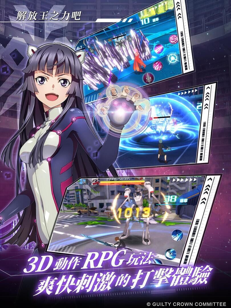 Guilty Crown - Screenshot
