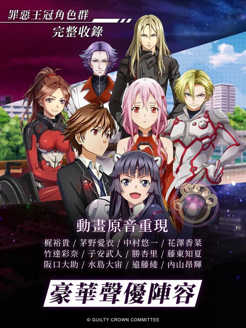Guilty Crown - Screenshot