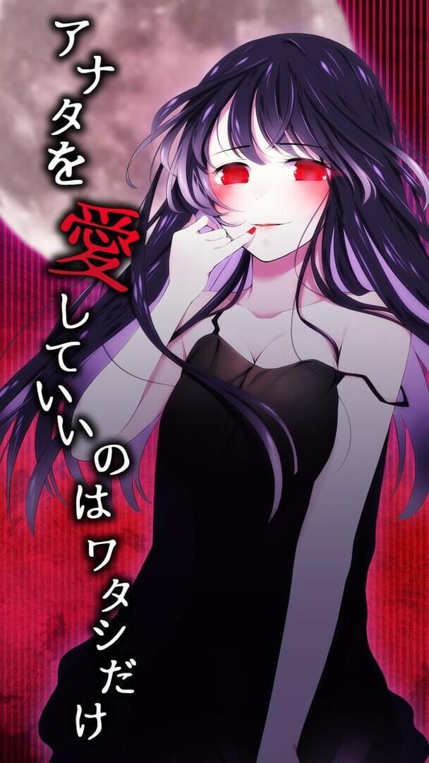 Menhera Kanojo to Boku: Uwaki shitara Jinsei Shuuryou yo - Screenshot