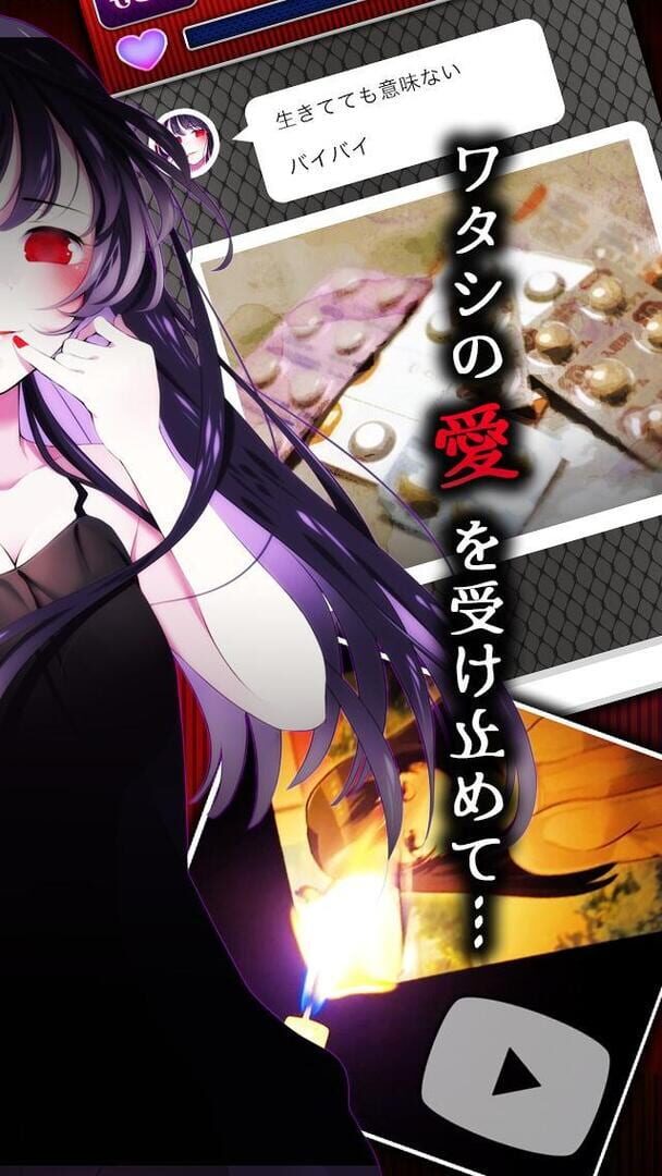 Menhera Kanojo to Boku: Uwaki shitara Jinsei Shuuryou yo - Screenshot