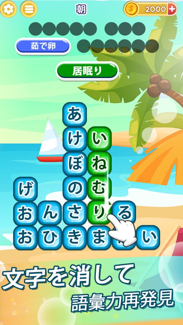Tankura: Tango Crush - Kotoba Keshi Tango Puzzle Game - Screenshot