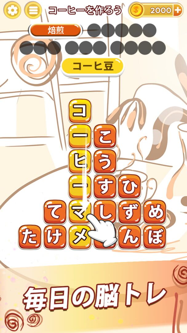 Tankura: Tango Crush - Kotoba Keshi Tango Puzzle Game - Screenshot