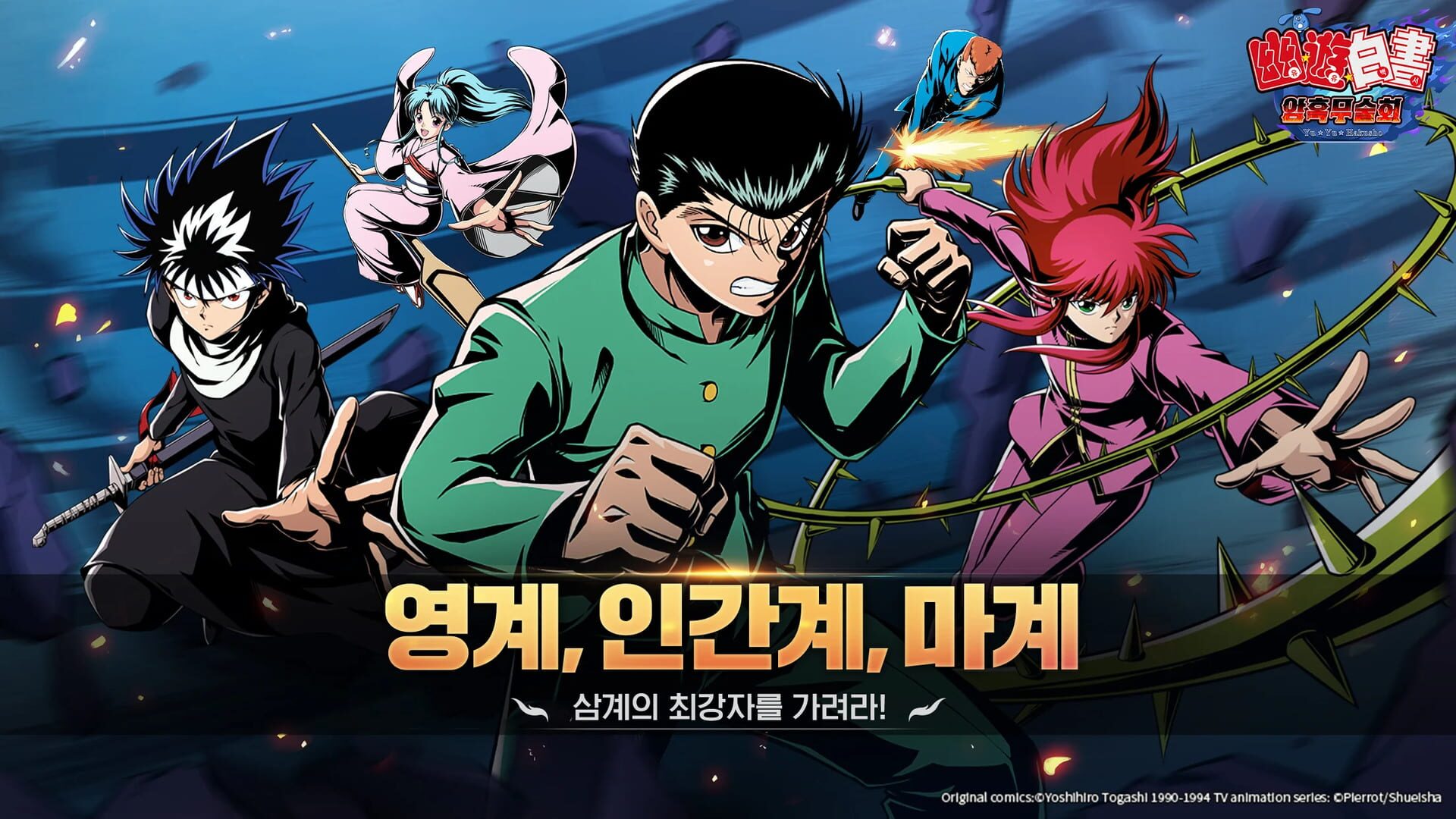 Yu Yu Hakusho: Dark Martial Arts Club - Screenshot