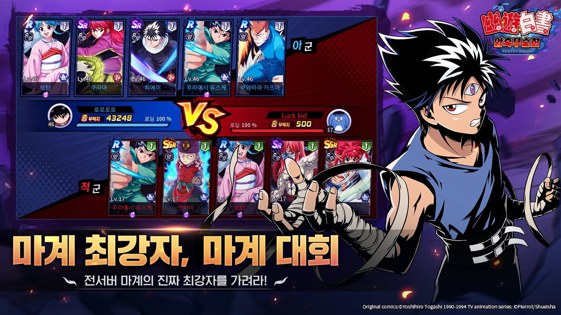 Yu Yu Hakusho: Dark Martial Arts Club - Screenshot