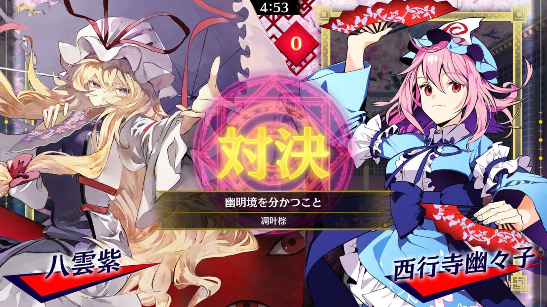 Touhou Spell Bubble: Side Story Pack - Yukari Arc screenshot